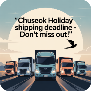 2025 추석 연휴 택배사별 마감 이미지