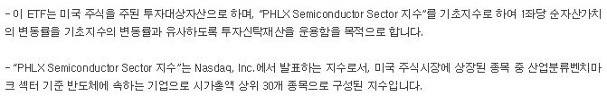 타이거미국필라델피아반도체나스닥-간단설명