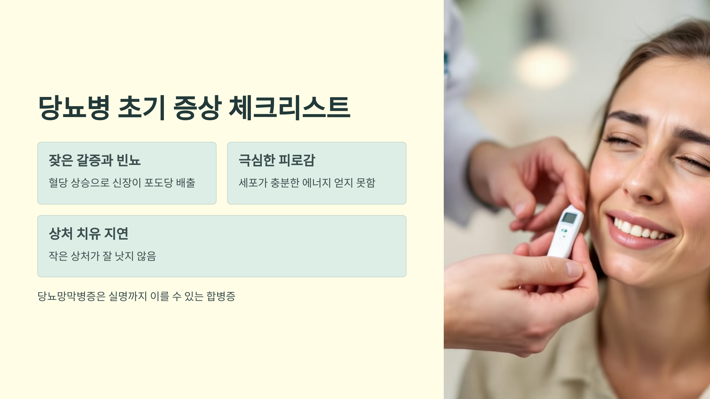 당뇨병 초기 증상 체크리스트 이미지