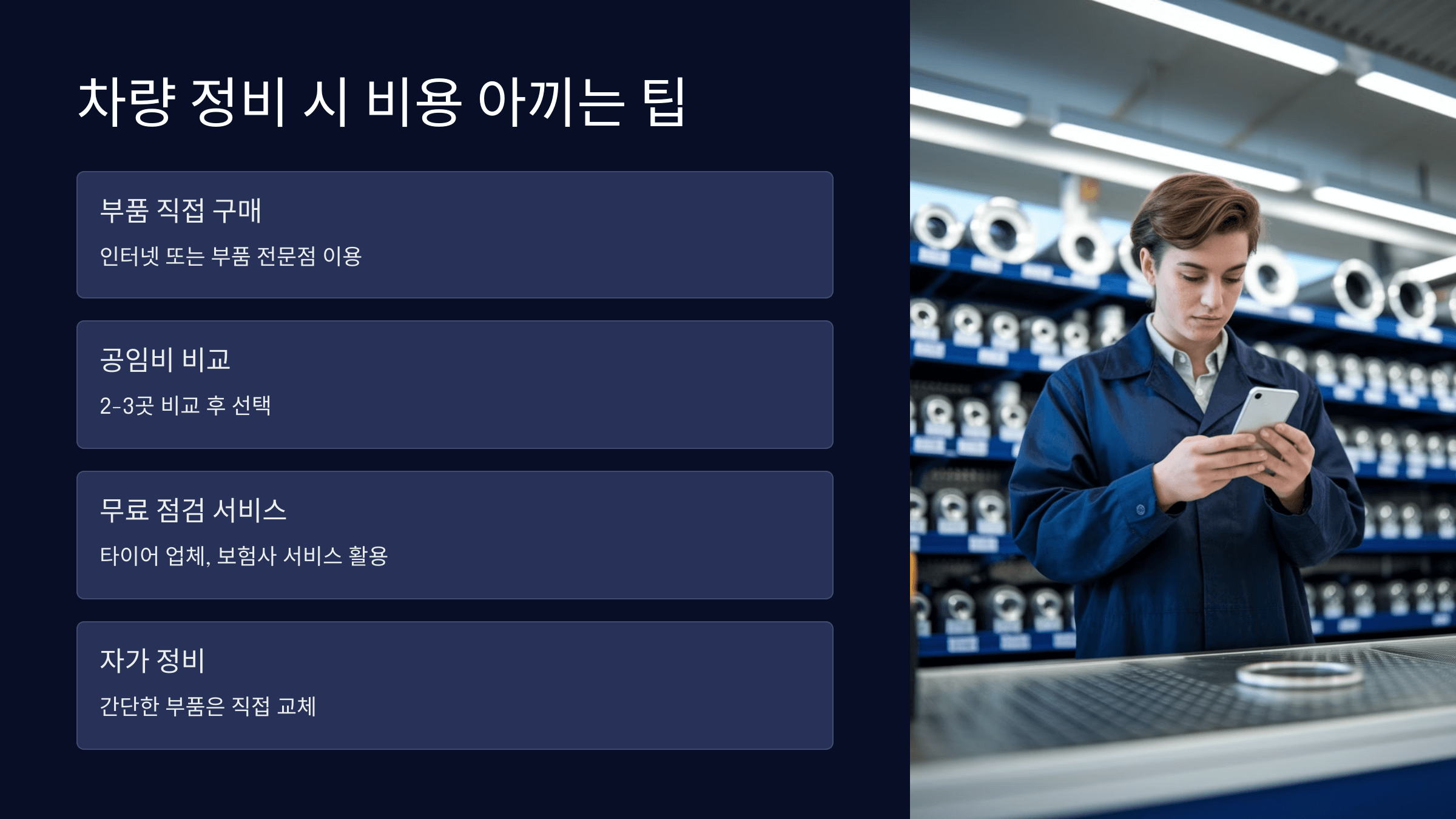 수리비 폭탄 막는 자동차 정비 꿀팁