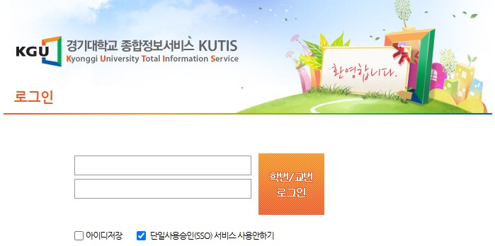 경기대학교 포털사이트