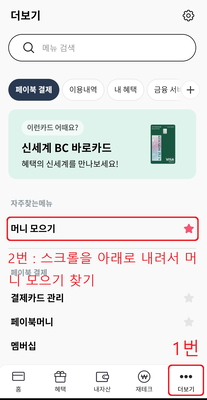페이북에서 코빗 찾는 법 1번 이미지