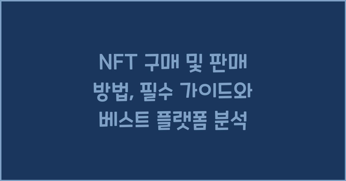 NFT 구매 및 판매 방법