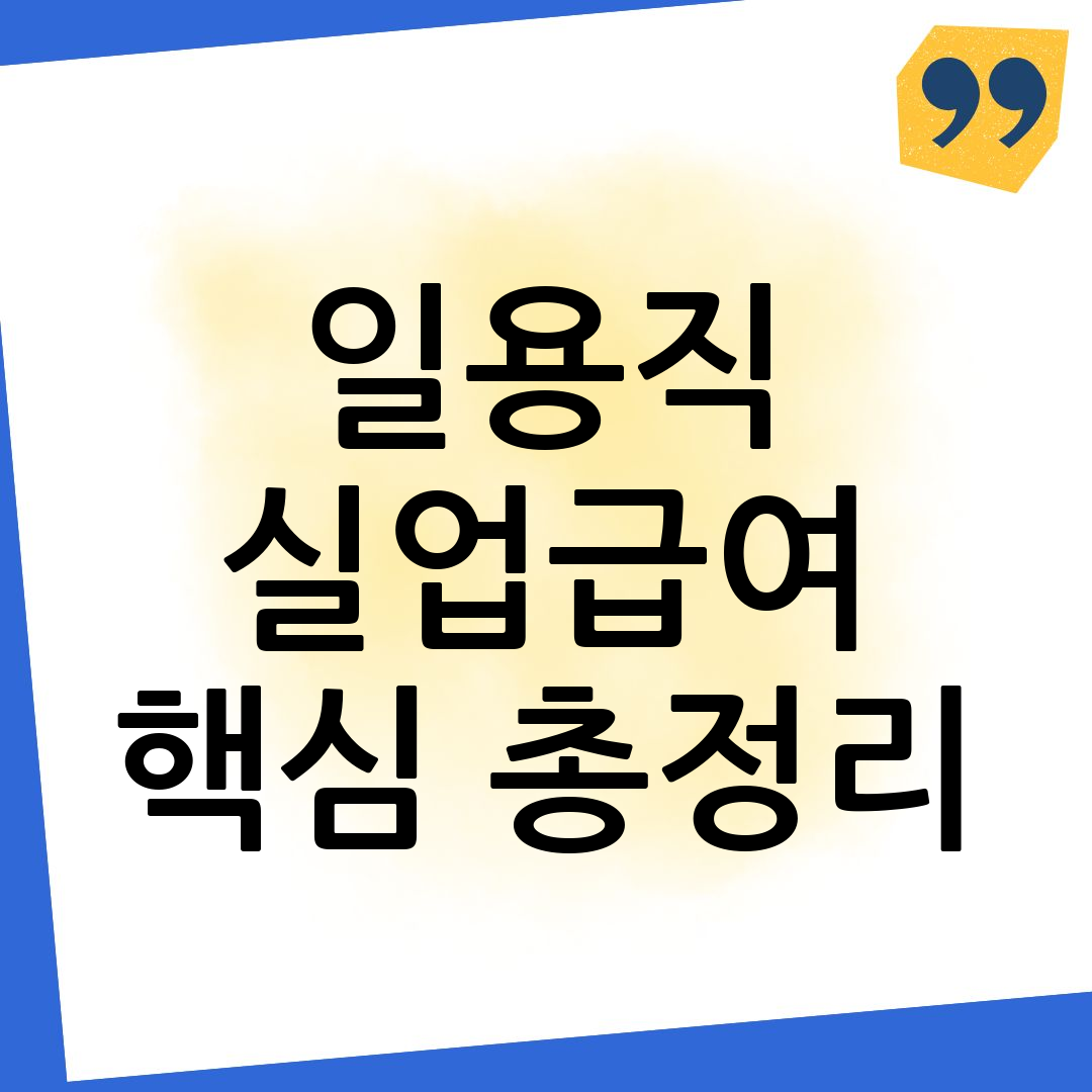 일용직