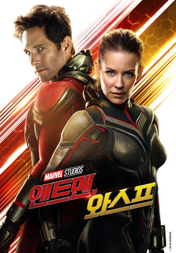 앤트맨과 와스프 마블영화사진