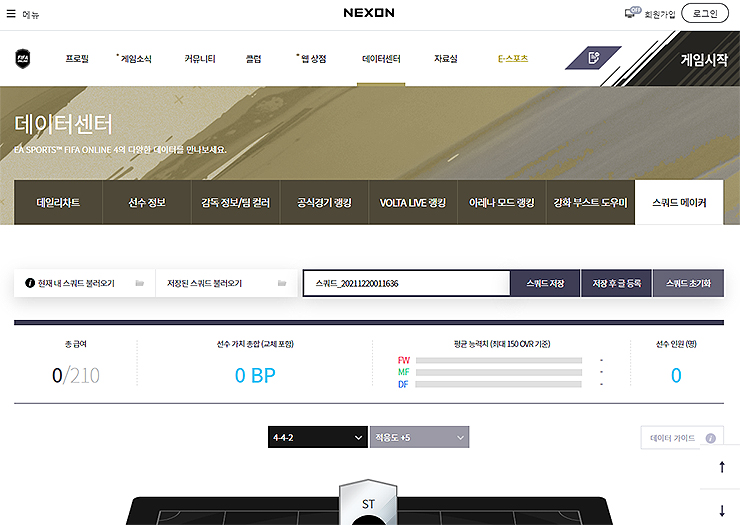 넥슨-스쿼드-메이커-페이지