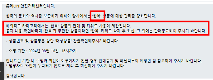 진정한-대기업-텃세가-무엇인지-보여주는-롯데온