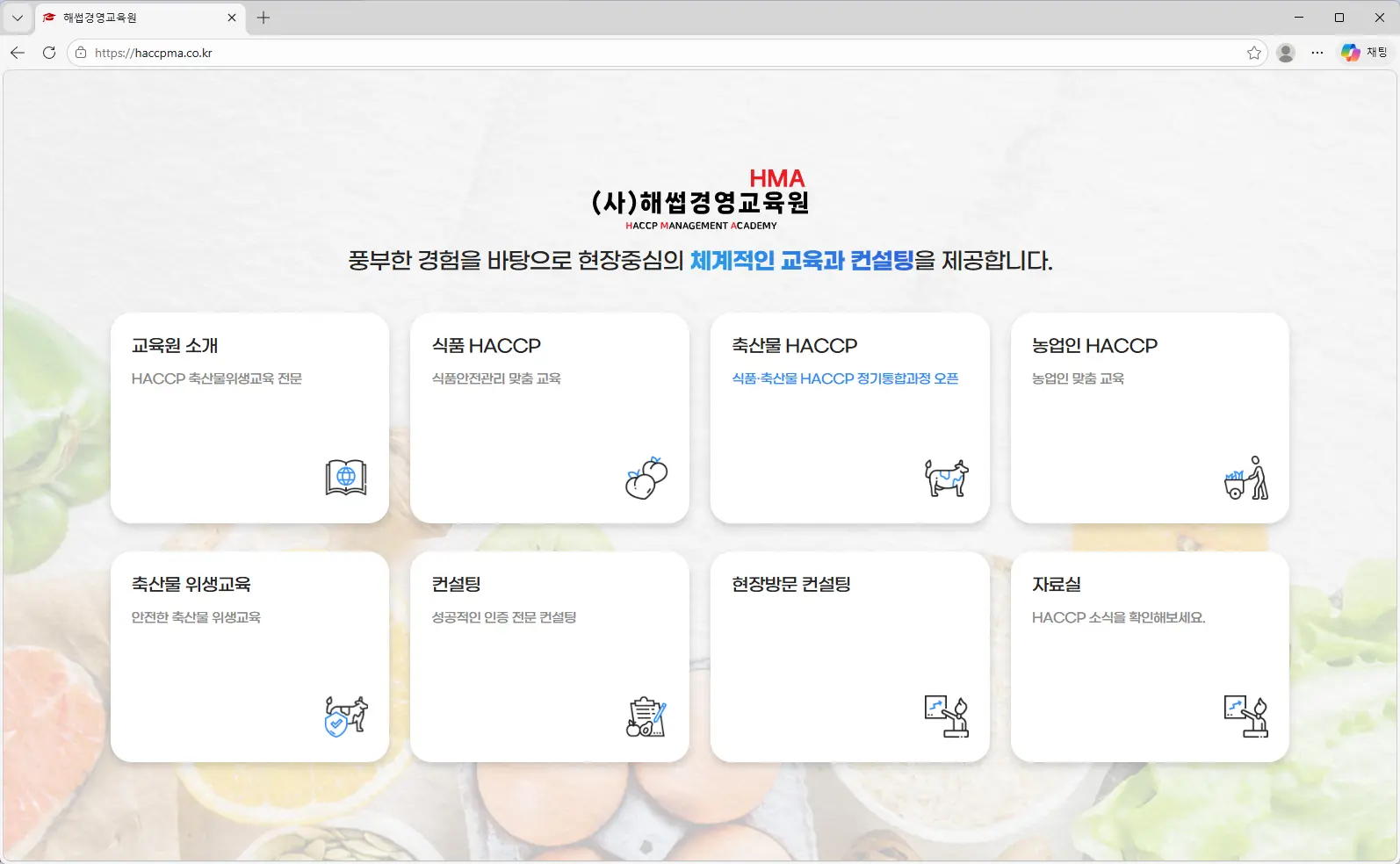 해썹경영교육원