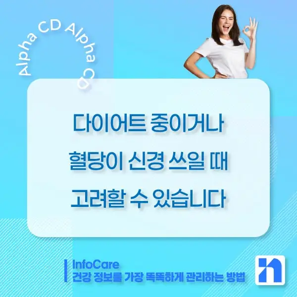 알파CD 효능, 알파CD란