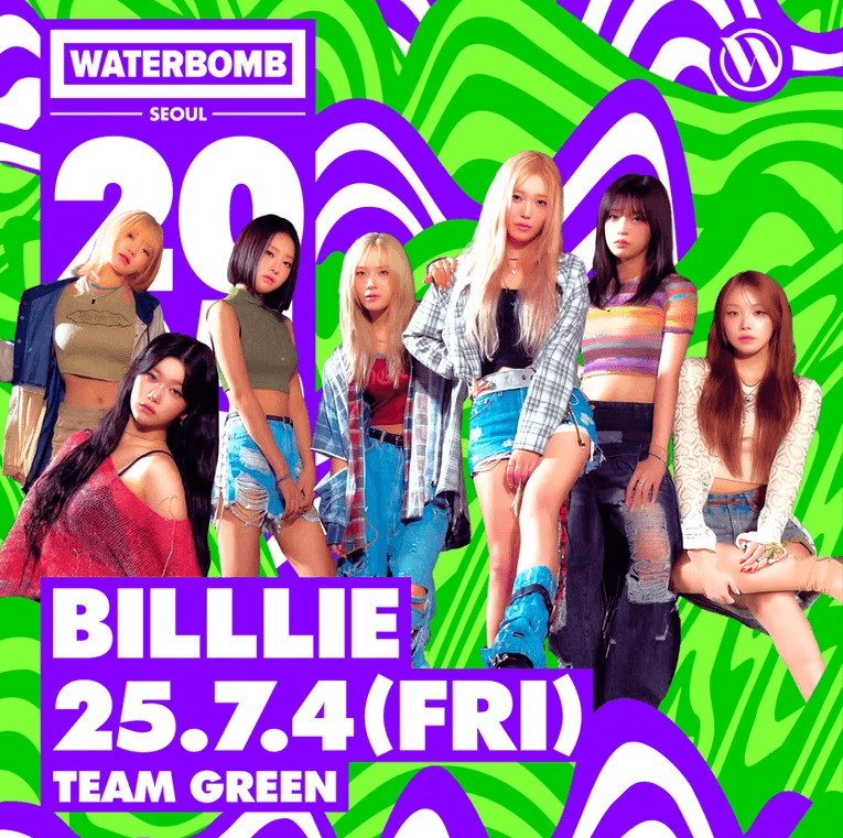 2025 서울 워터밤