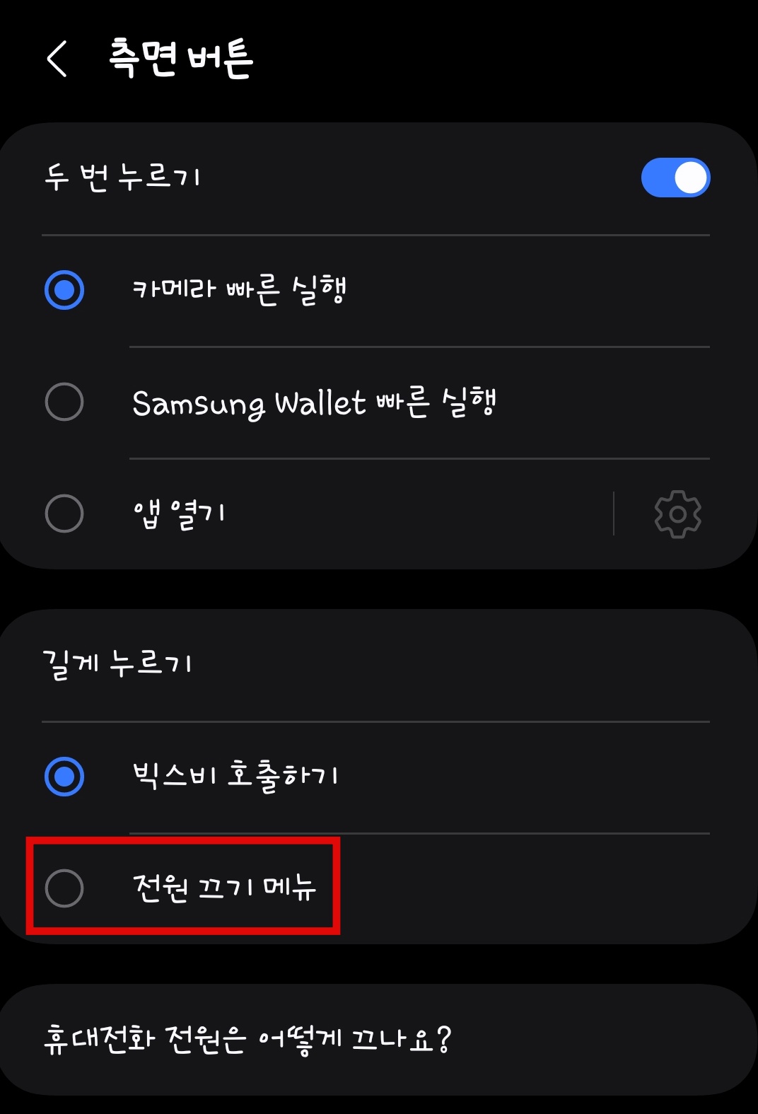 전원 끄기 메뉴
