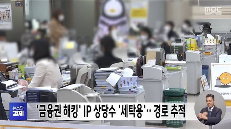 금융권 해킹