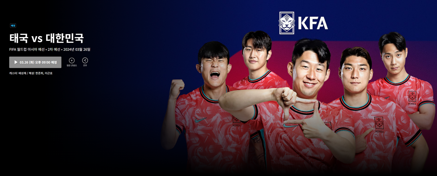 북중미 월드컵 예선 중계 일정