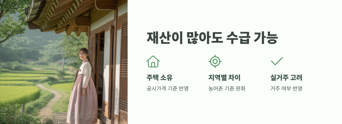 기초연금 수급자격 재산 바로 보기 3