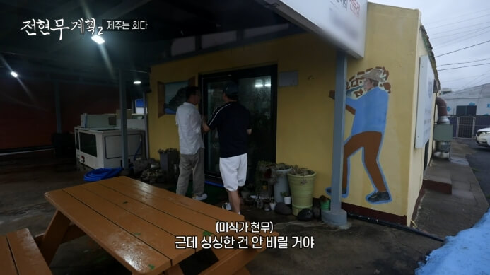 산이물식당