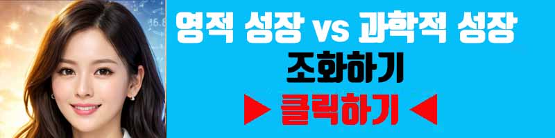 영적 성장 vs 과학적 성장 조화하기