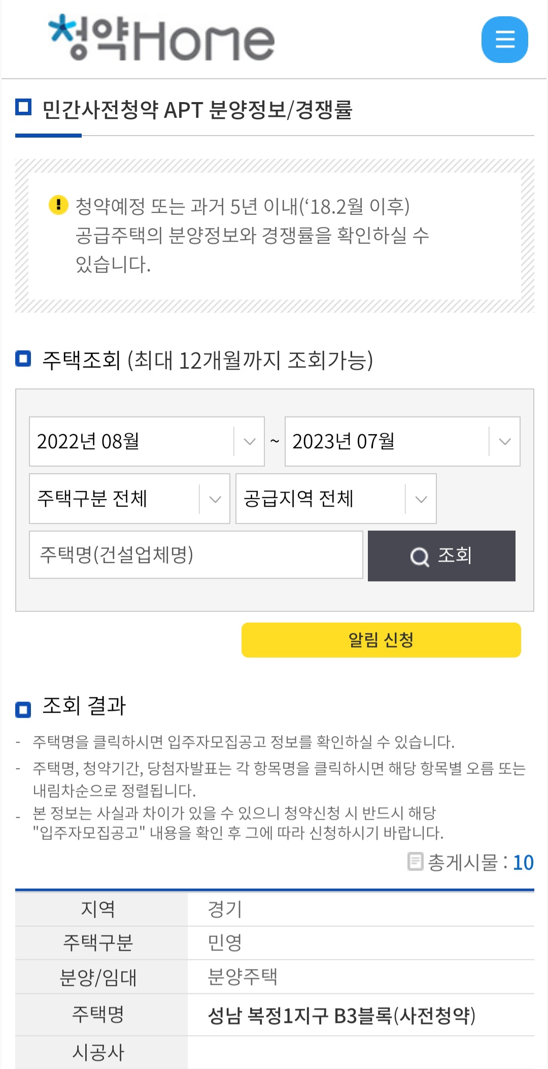 청약홈 앱에서 알람설정하기