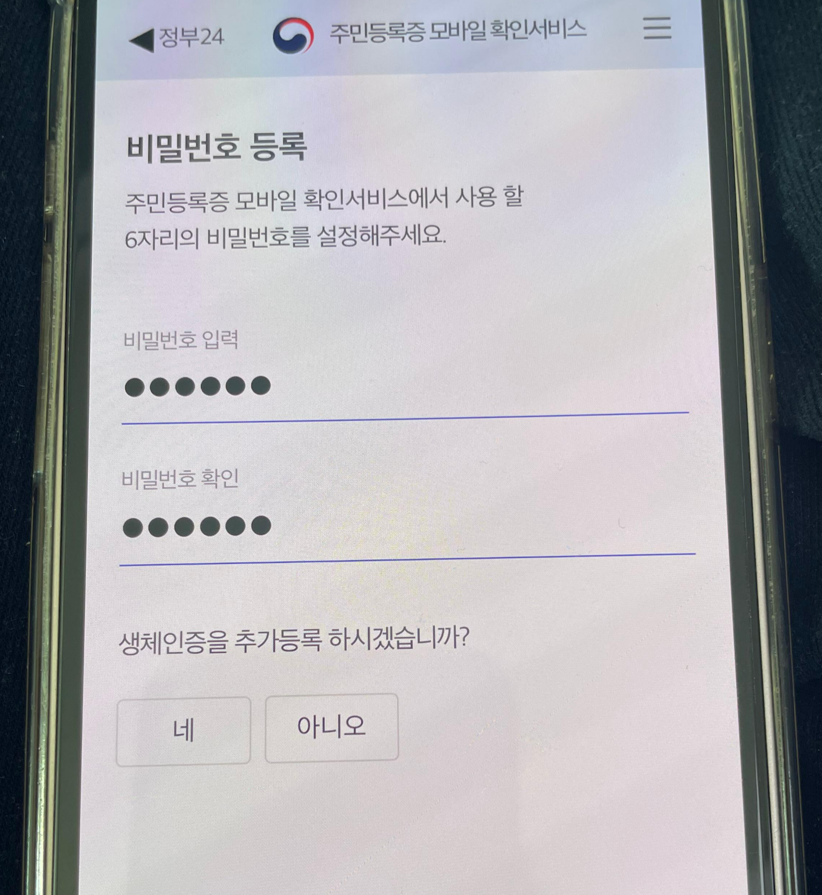 모바일 신분증 발급방법