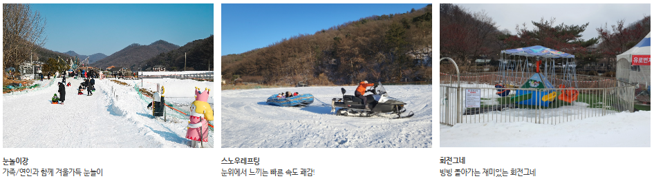 생방송오늘아침 눈썰매장