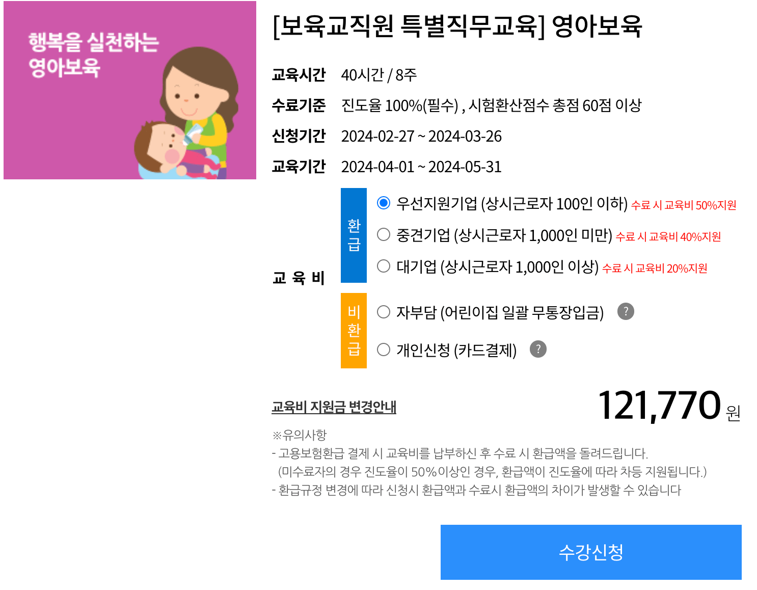키드키즈 평생교육원 영아보육 교육