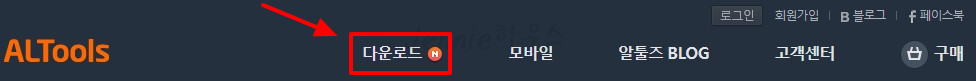 알툴즈-다운로드