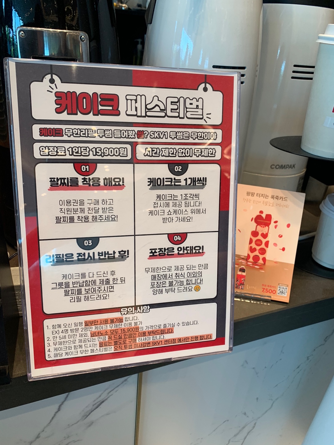 투썸 미사강변SKV1센터점 케이크 무한리필 페스티벌