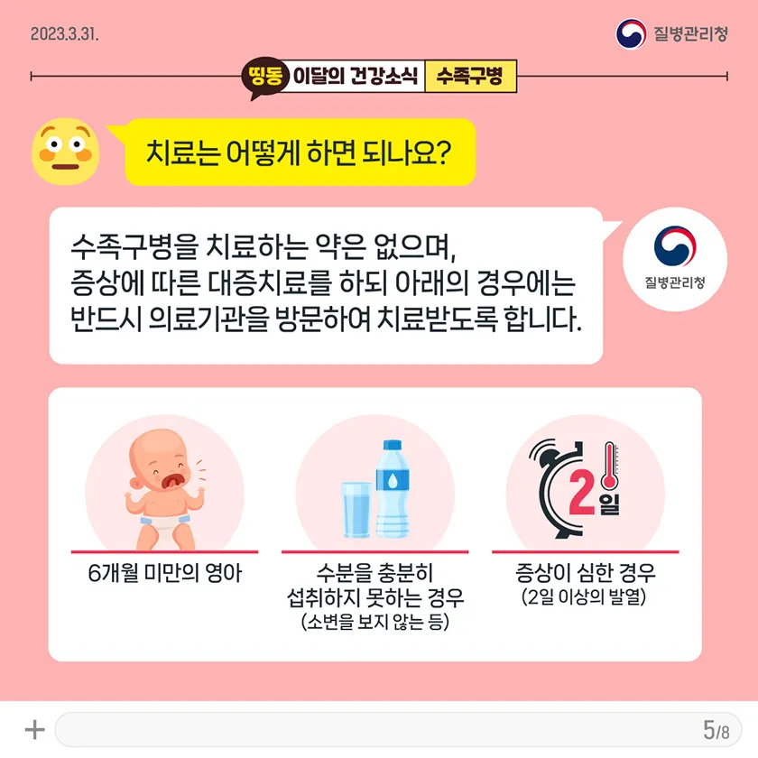 수족구병 증상과 예방 조치 방법 모음_3