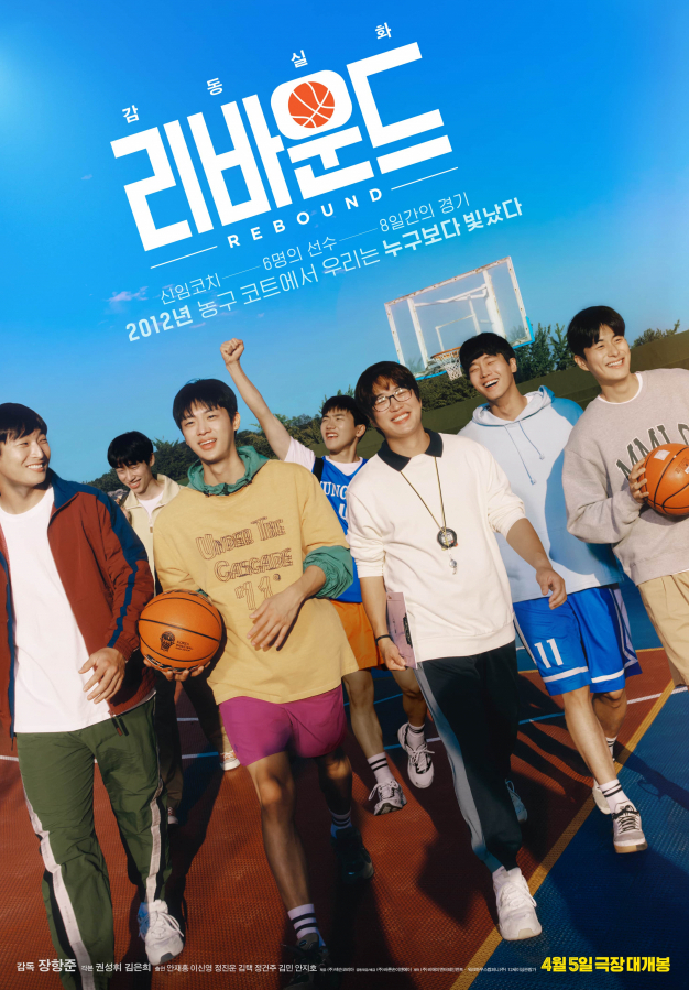 장항준 감독 대표작 리바운드 관련 이미지