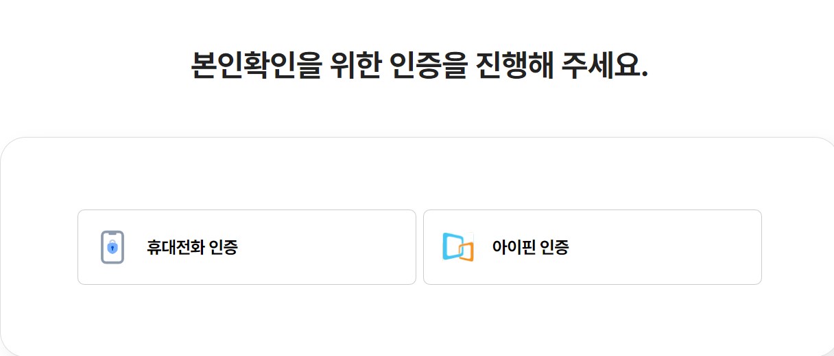 본인확인 인증하기