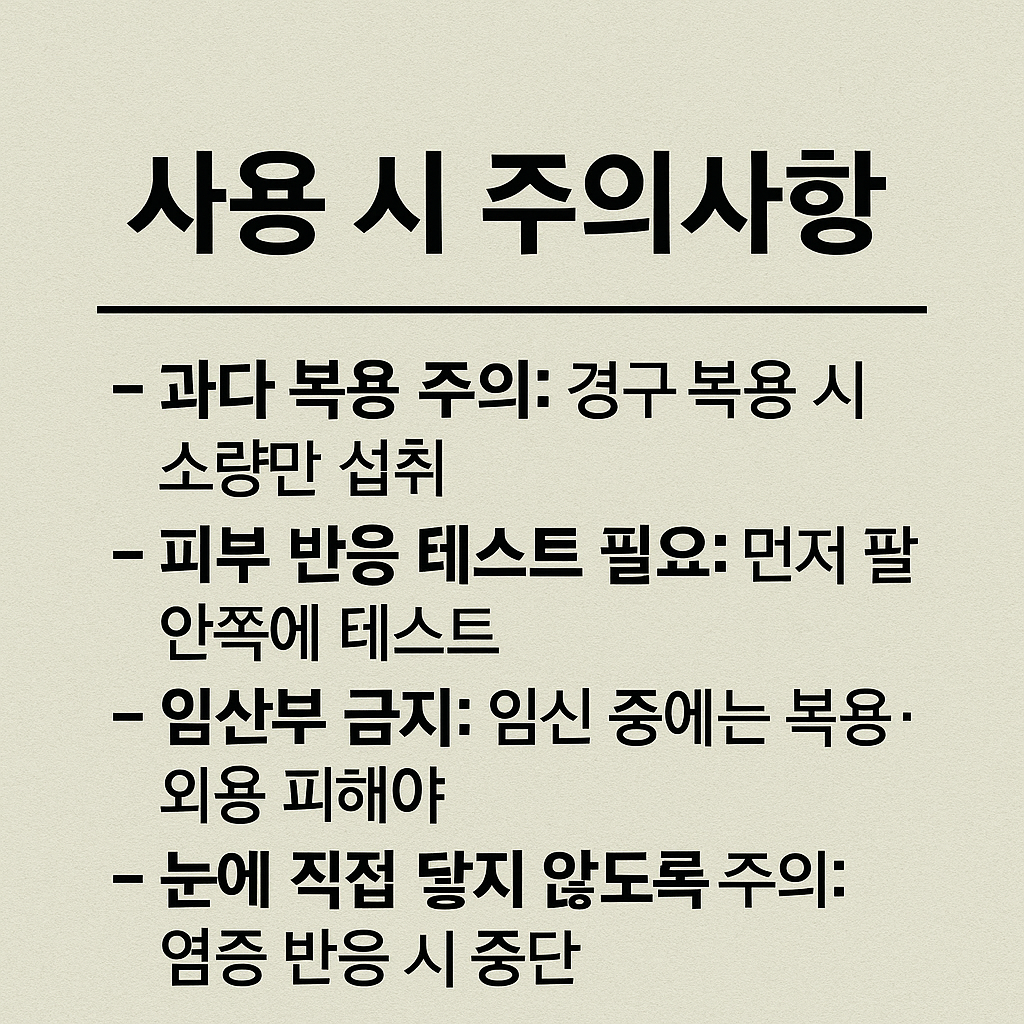 캐스터오일 부작용