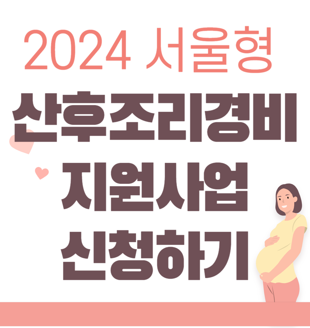 산후조리경비지원