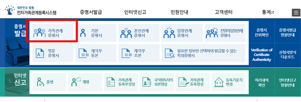 가족관계증명서 인터넷발급