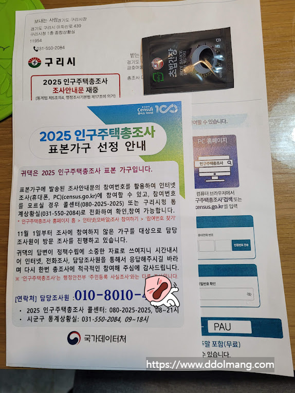2025 인구주택총조사 표본가구 선정 안내문