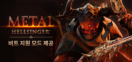 메탈 헬싱어 타이틀