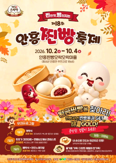 안흥찐빵축제