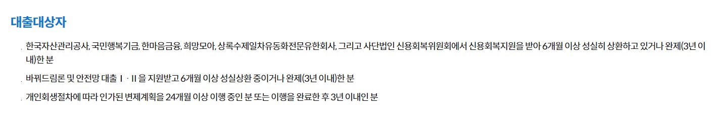 국민행복기금 소액대출 조건 신청방법