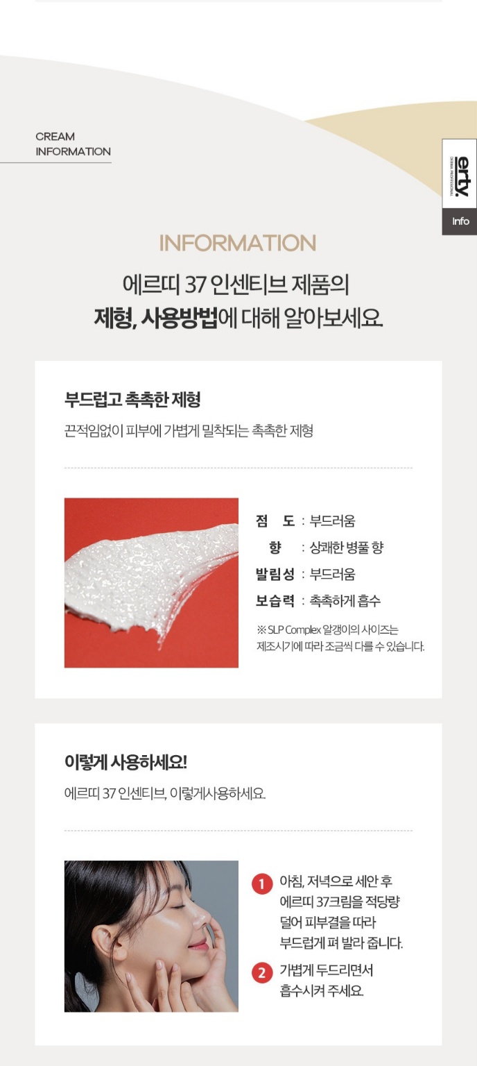 에르띠37 사용법