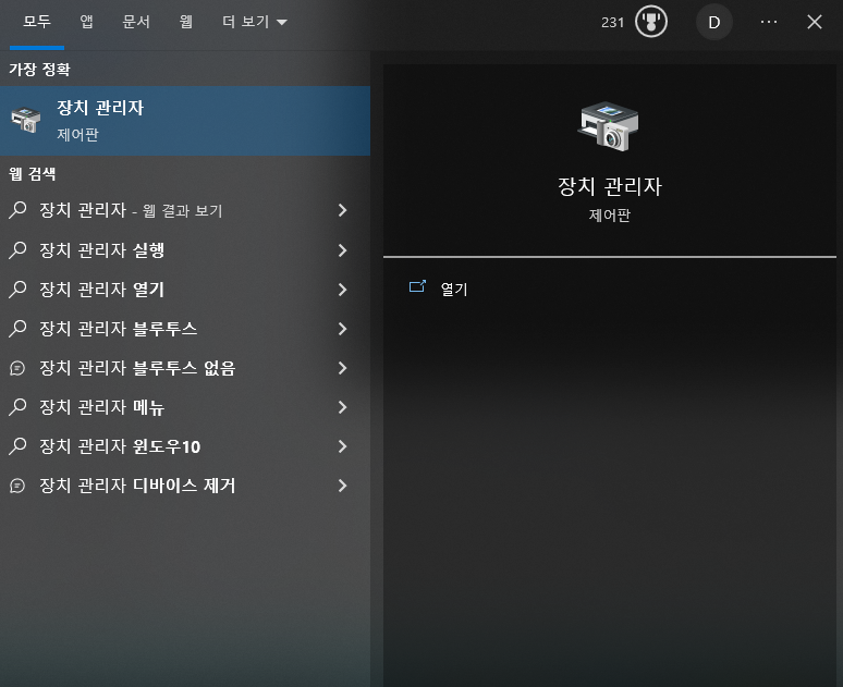 윈도우11에서 제어판 또는 장치 관리자 접근을 위한 검색 화면