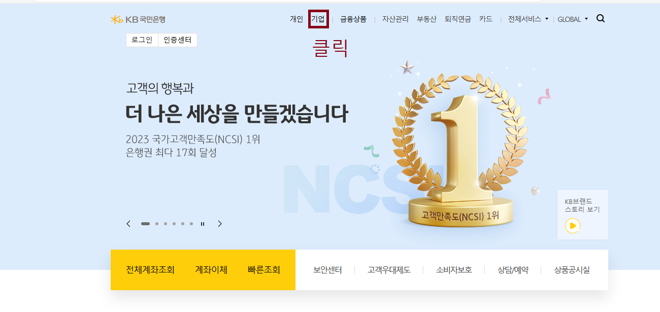 국민은행 주식 찾는 방법