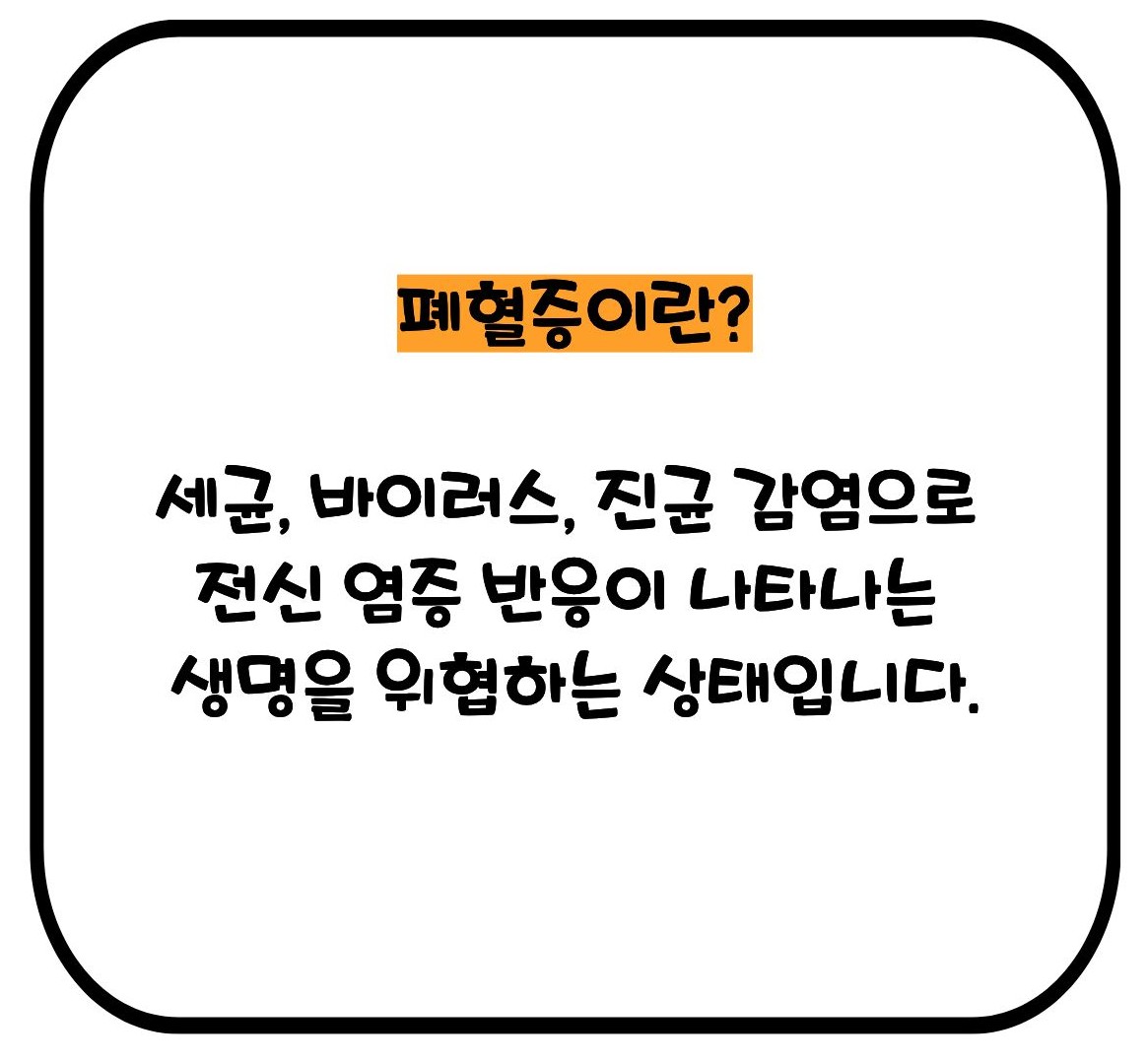 패혈증 이란?
