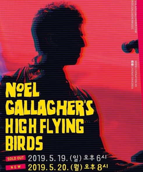 노엘 갤러거 하이플라잉 버즈 2019년 내한 공연 포스터 사진