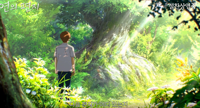 영화 연의 편지 쿠키영상 줄거리 관람후기 – 따뜻한 감성