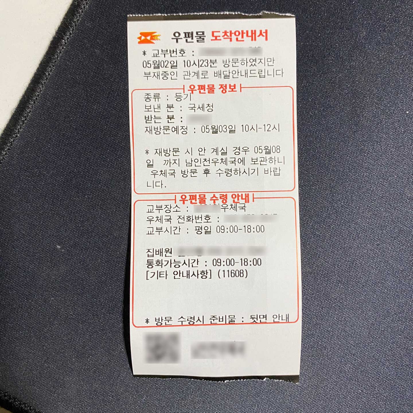 우체국 우편물 도착안내서 홈택스