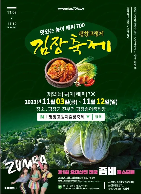 평창고랭지김장축제 포스터