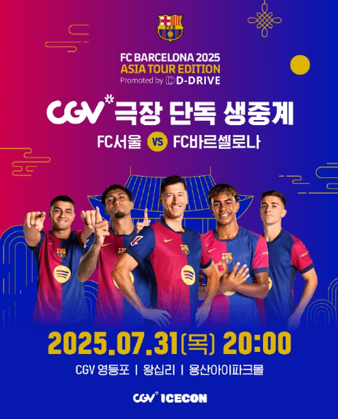 FC서울 바르셀로나 친선경기 일정 선수명단 중계채널 (+티켓 재판매 가능성)