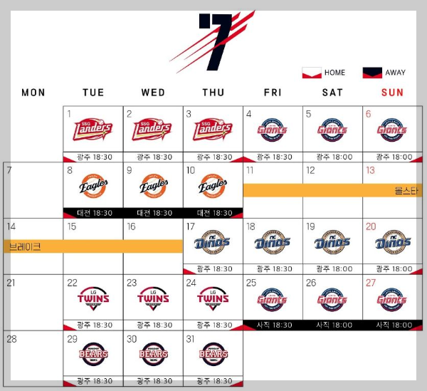 기아타이거즈-7월-경기일정