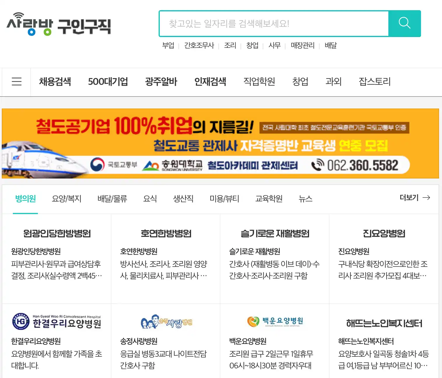 사랑방신문 구인구직-구인구직