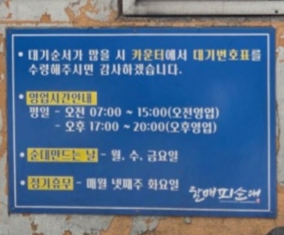 백반기행-부안-피순대-할매피순대-순대국밥