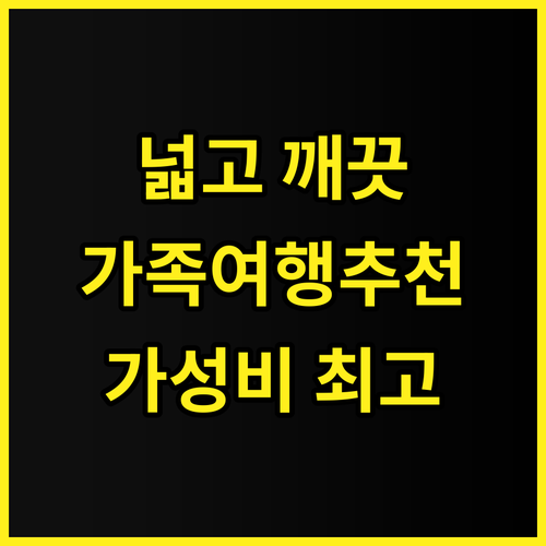 포스트 120 스위트, 넓고 깨끗한 ..