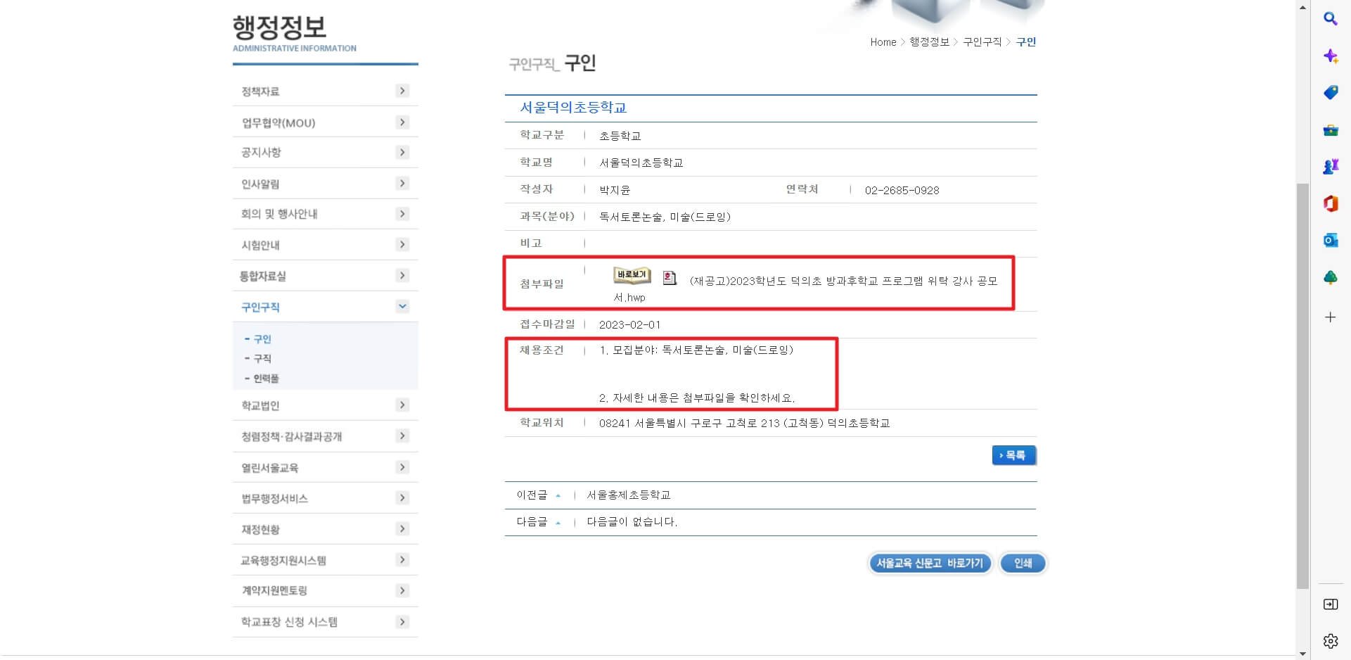 서울시 교육청 구인구직